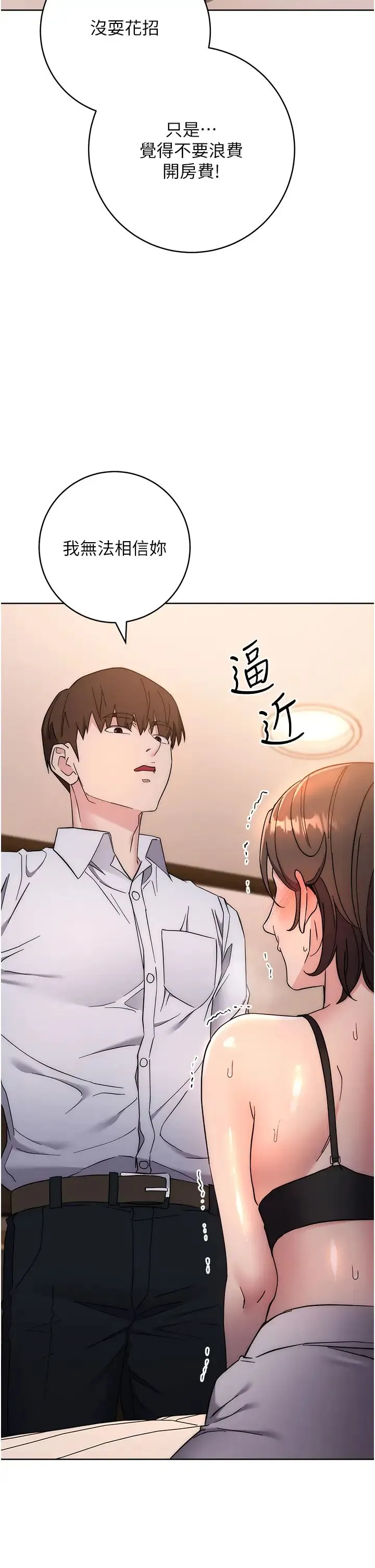 边缘人的復仇 - 第22話-張嘴，我來幫妳補一補 - page 44
