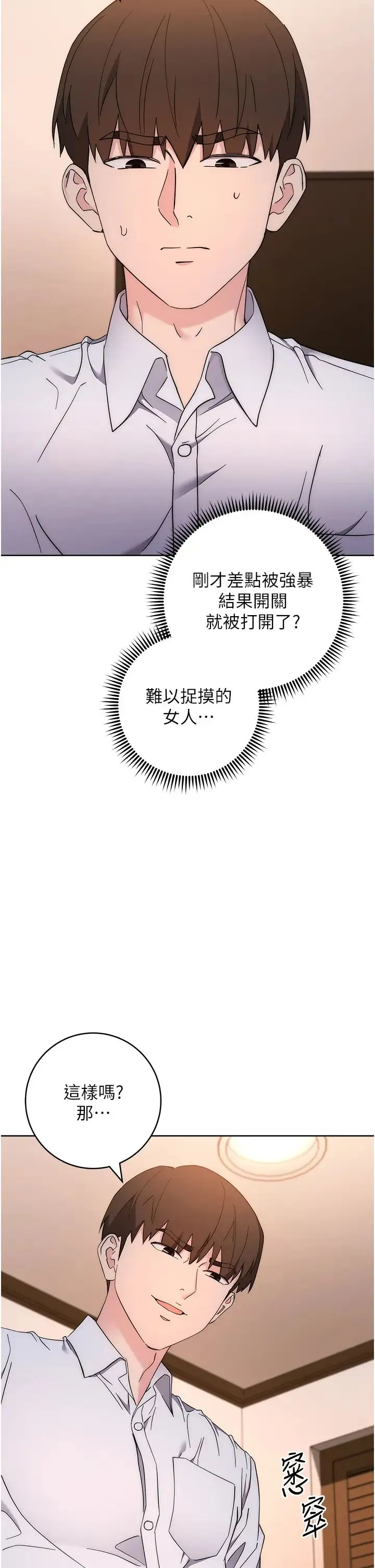 边缘人的復仇 - 第22話-張嘴，我來幫妳補一補 - page 47