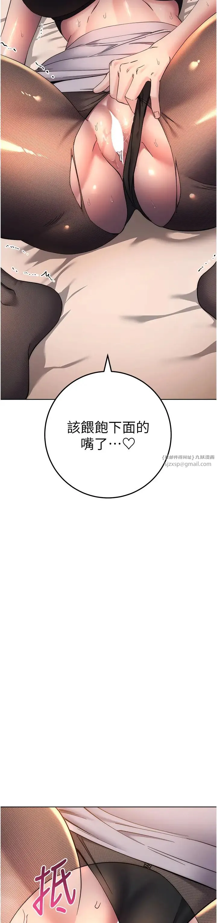 边缘人的復仇 - 第22話-張嘴，我來幫妳補一補 - page 68