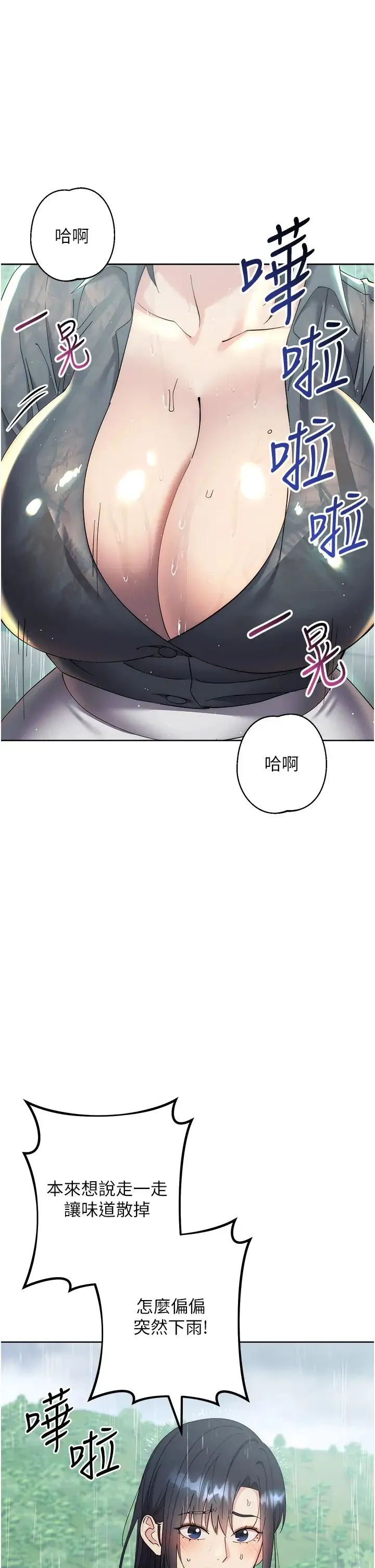 边缘人的復仇 - 第32話-幫嘴賤上司開通菊花 - page 1
