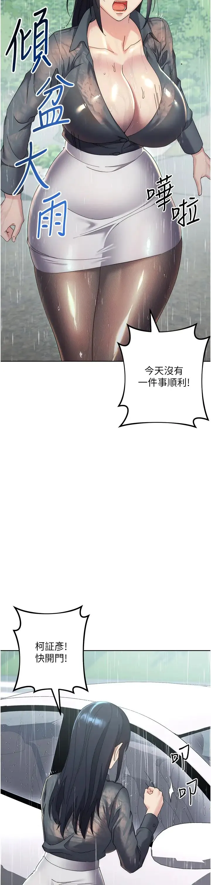 边缘人的復仇 - 第32話-幫嘴賤上司開通菊花 - page 2