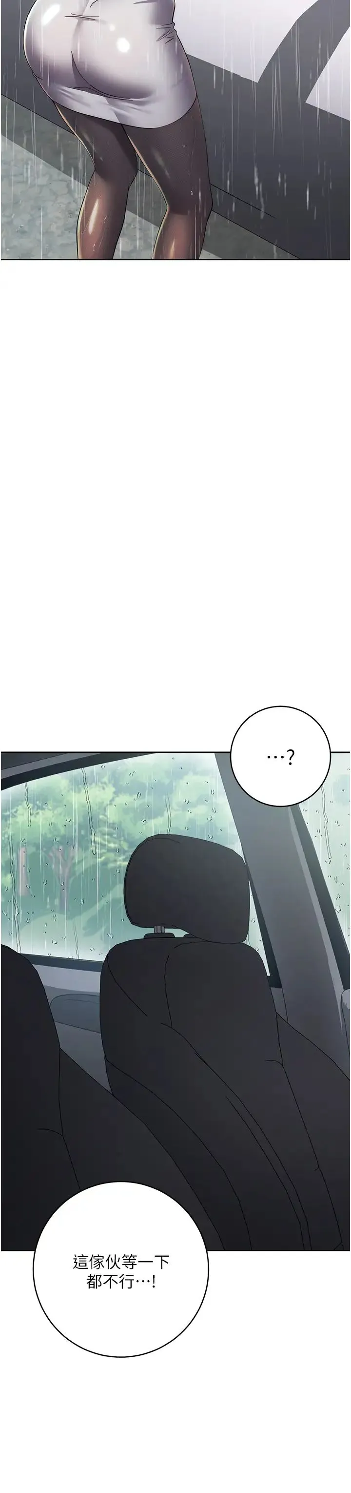 边缘人的復仇 - 第32話-幫嘴賤上司開通菊花 - page 3