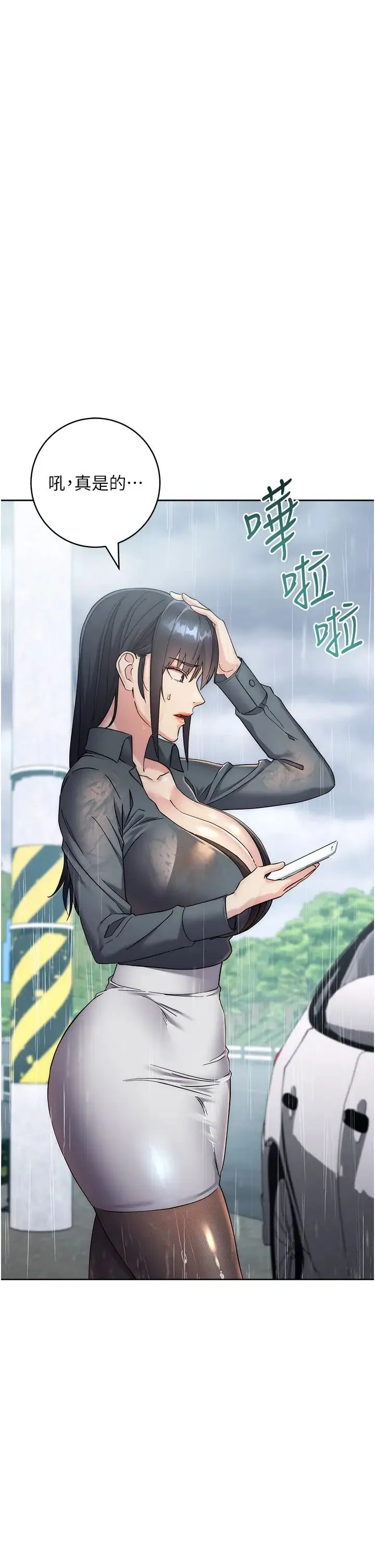 边缘人的復仇 - 第32話-幫嘴賤上司開通菊花 - page 7