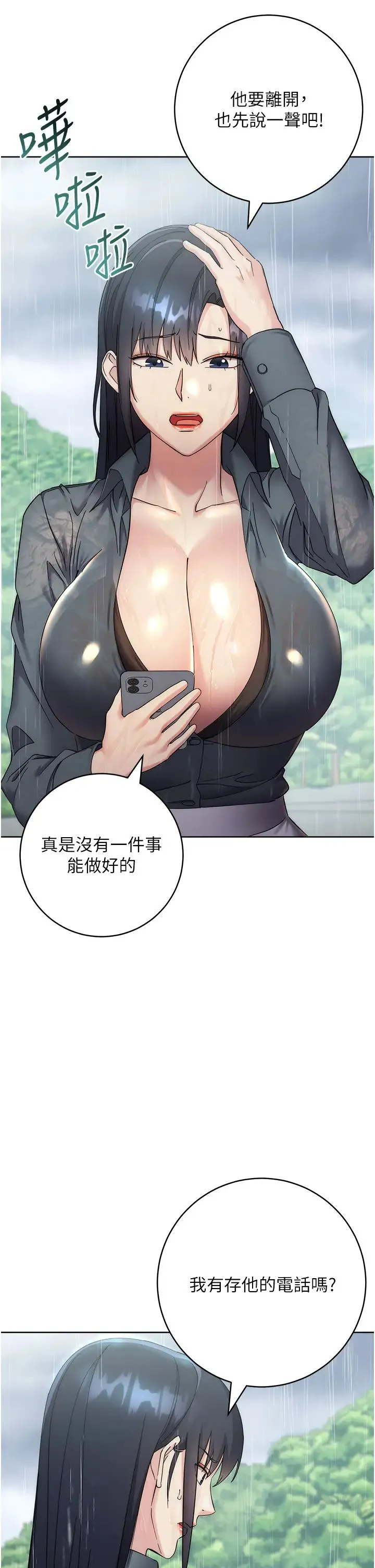 边缘人的復仇 - 第32話-幫嘴賤上司開通菊花 - page 8