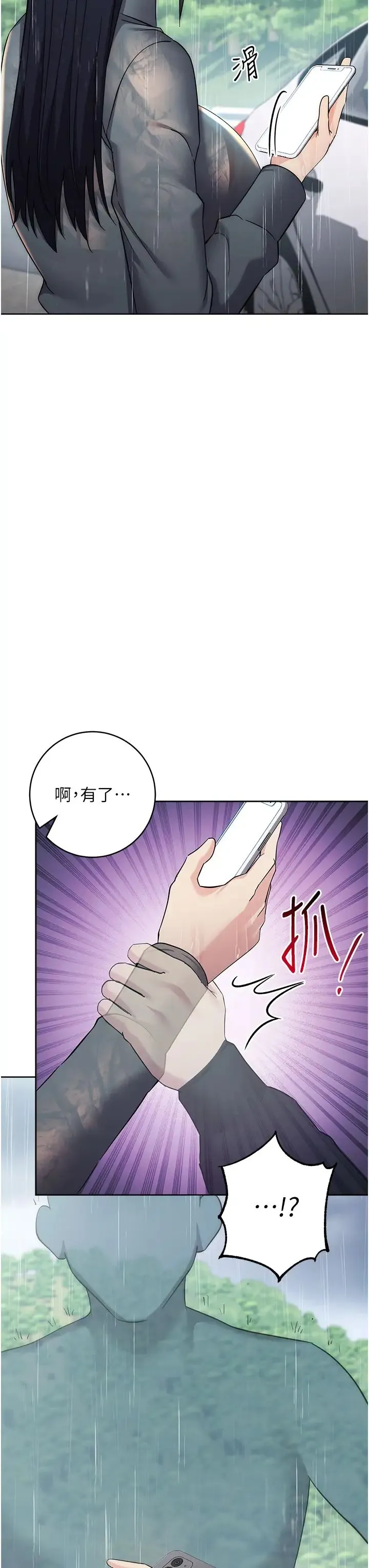 边缘人的復仇 - 第32話-幫嘴賤上司開通菊花 - page 9