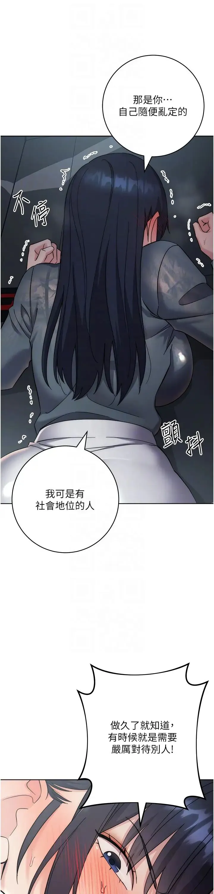 边缘人的復仇 - 第32話-幫嘴賤上司開通菊花 - page 22