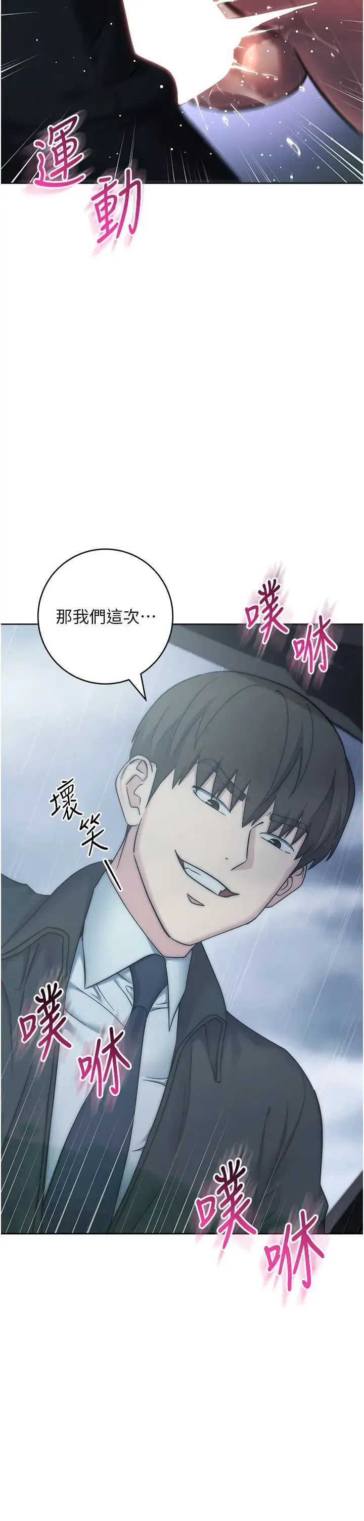 边缘人的復仇 - 第32話-幫嘴賤上司開通菊花 - page 35