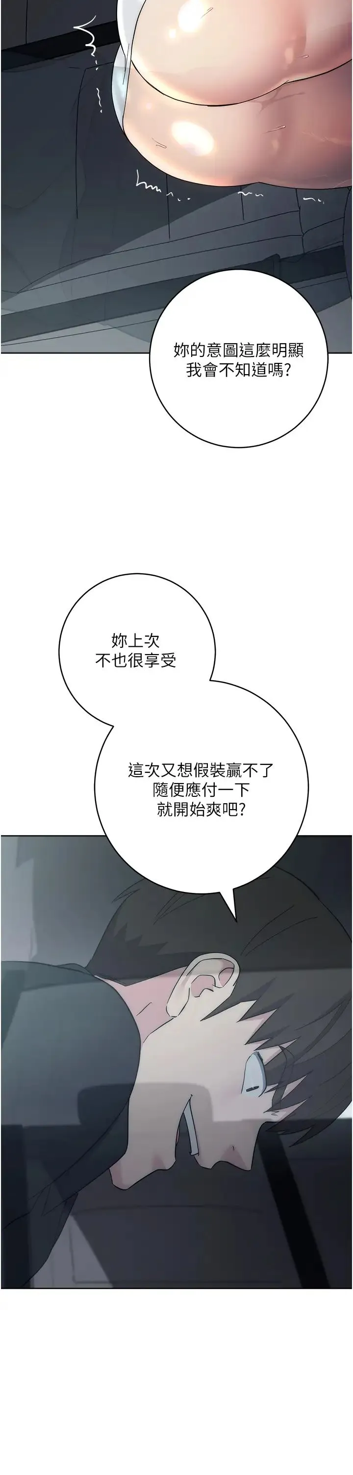 边缘人的復仇 - 第32話-幫嘴賤上司開通菊花 - page 43