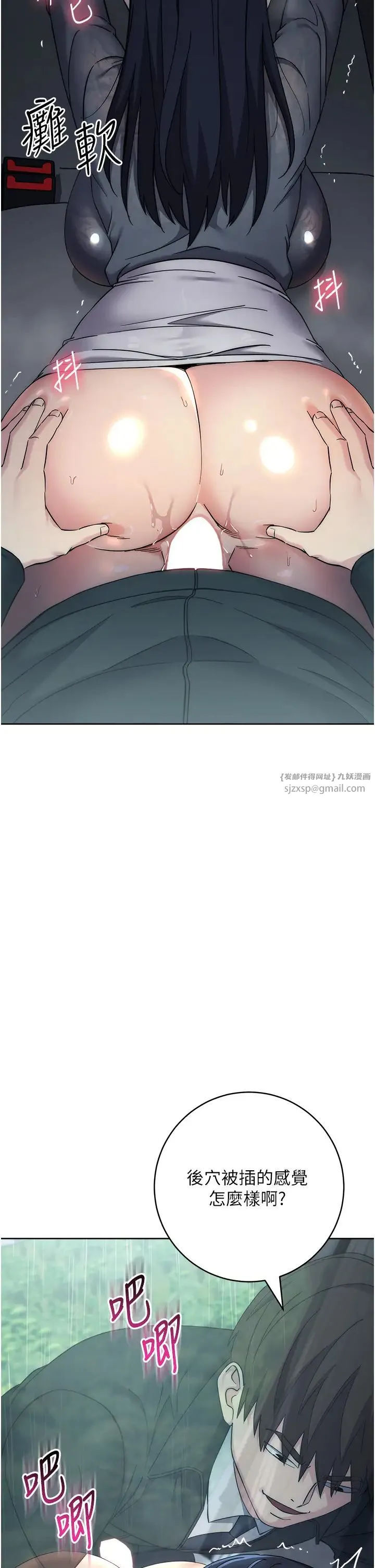 边缘人的復仇 - 第32話-幫嘴賤上司開通菊花 - page 45