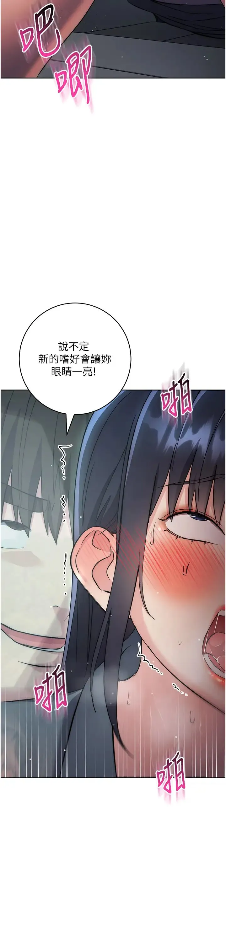 边缘人的復仇 - 第32話-幫嘴賤上司開通菊花 - page 50