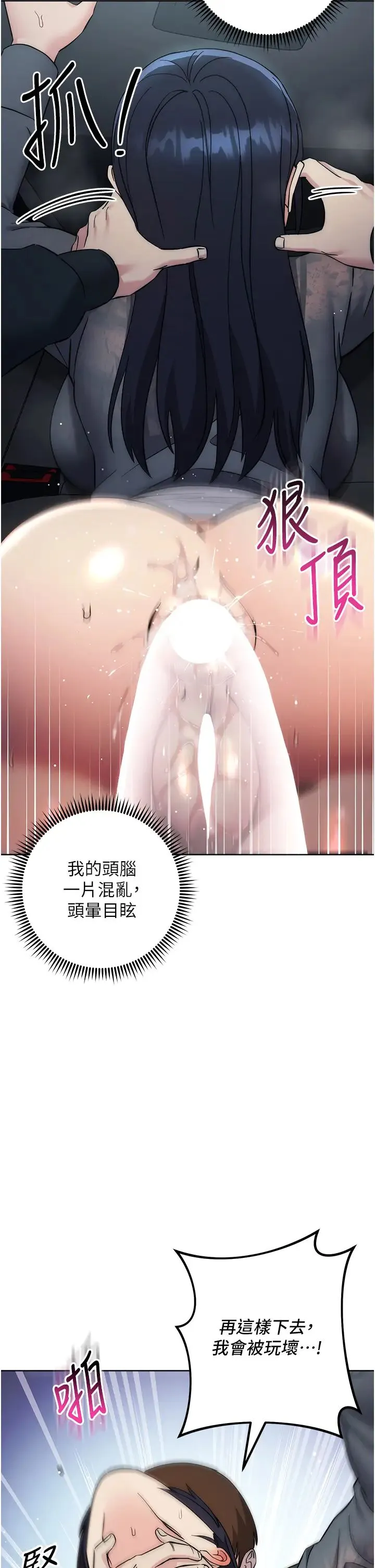边缘人的復仇 - 第32話-幫嘴賤上司開通菊花 - page 53