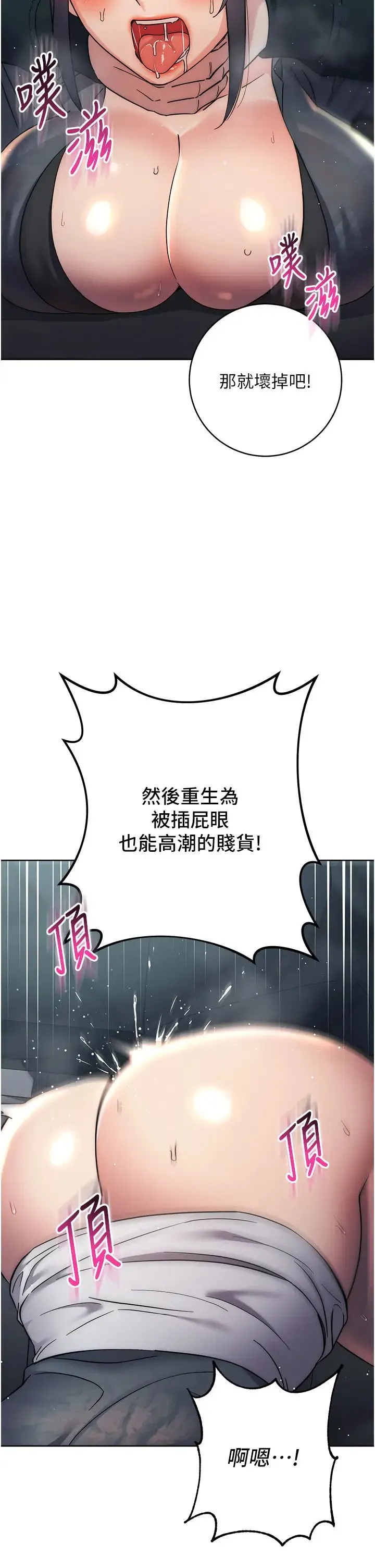 边缘人的復仇 - 第32話-幫嘴賤上司開通菊花 - page 55