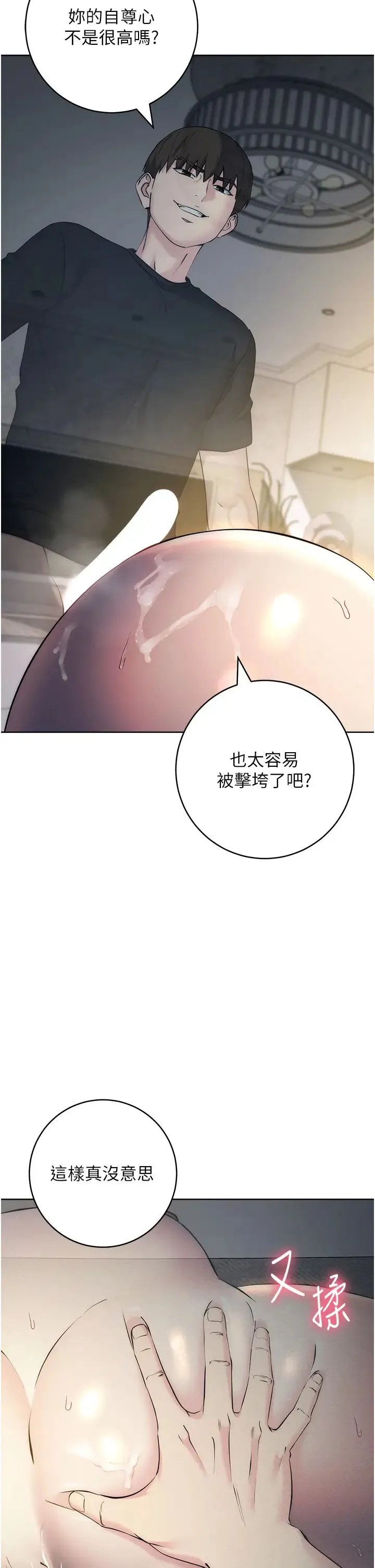 边缘人的復仇 - 第28話-淫水滴到老公臉上瞭! - page 7