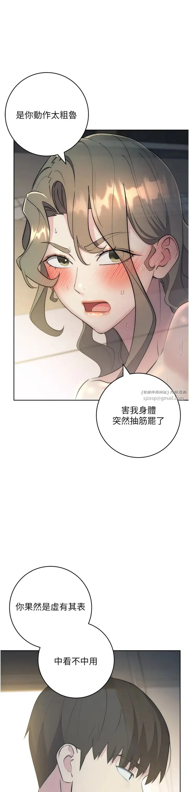 边缘人的復仇 - 第28話-淫水滴到老公臉上瞭! - page 11