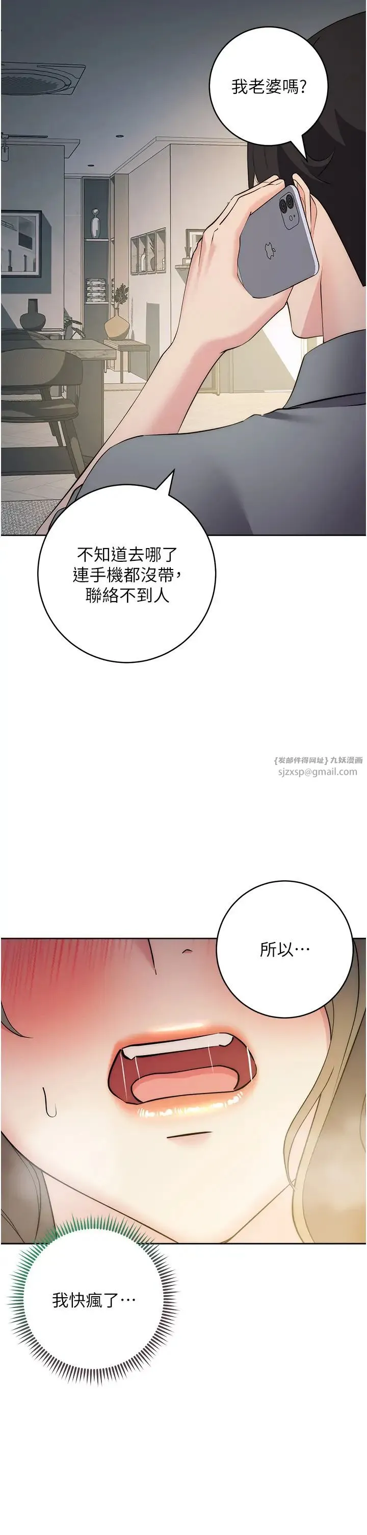 边缘人的復仇 - 第28話-淫水滴到老公臉上瞭! - page 19
