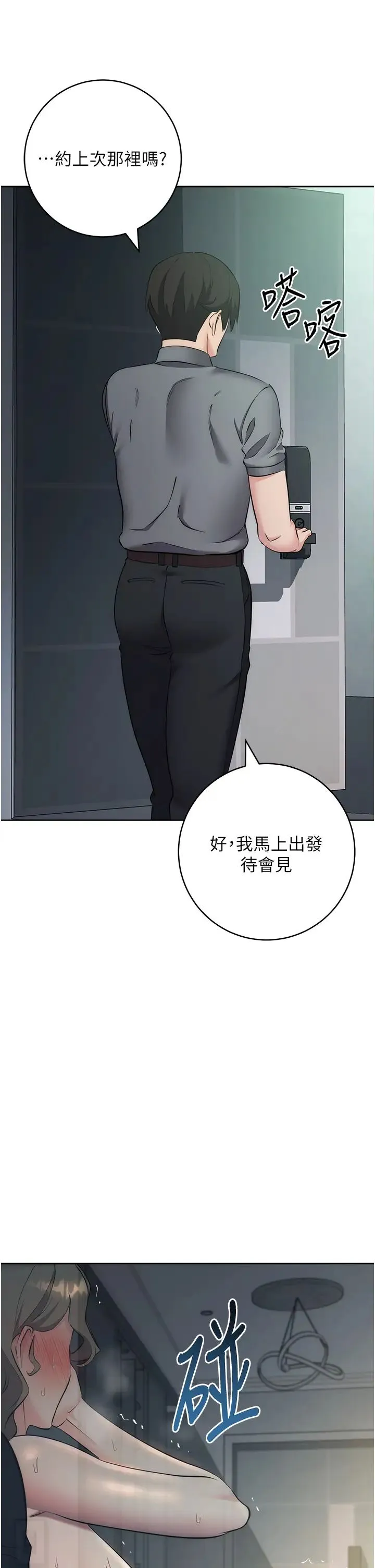 边缘人的復仇 - 第28話-淫水滴到老公臉上瞭! - page 50