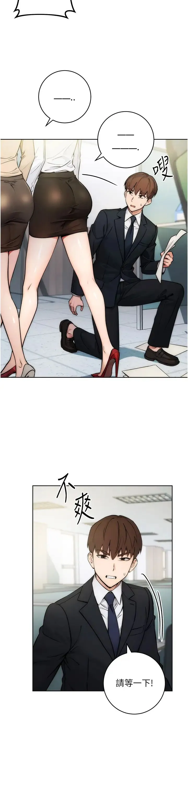 边缘人的復仇 - 第1话-我是透明人?! - page 6