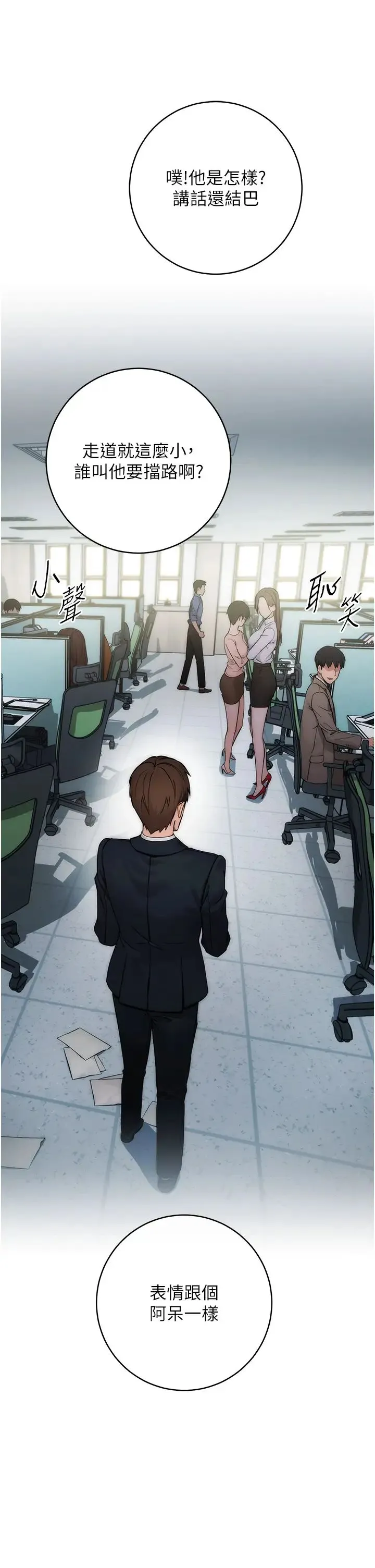 边缘人的復仇 - 第1话-我是透明人?! - page 9