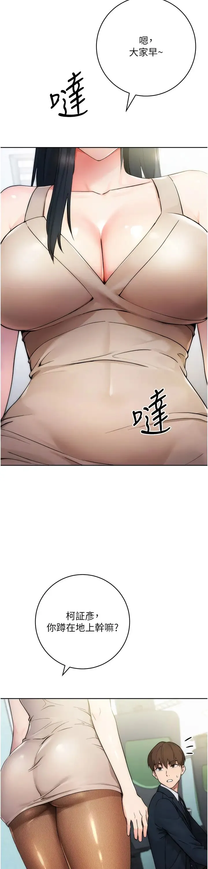 边缘人的復仇 - 第1话-我是透明人?! - page 12