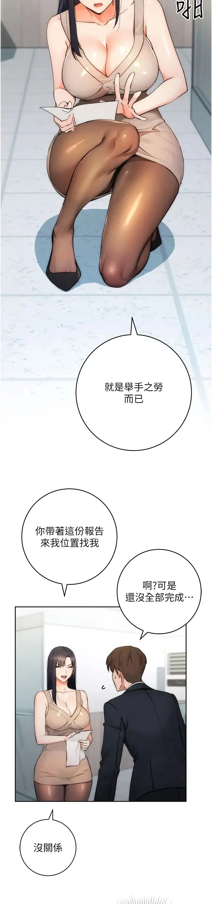 边缘人的復仇 - 第1话-我是透明人?! - page 16