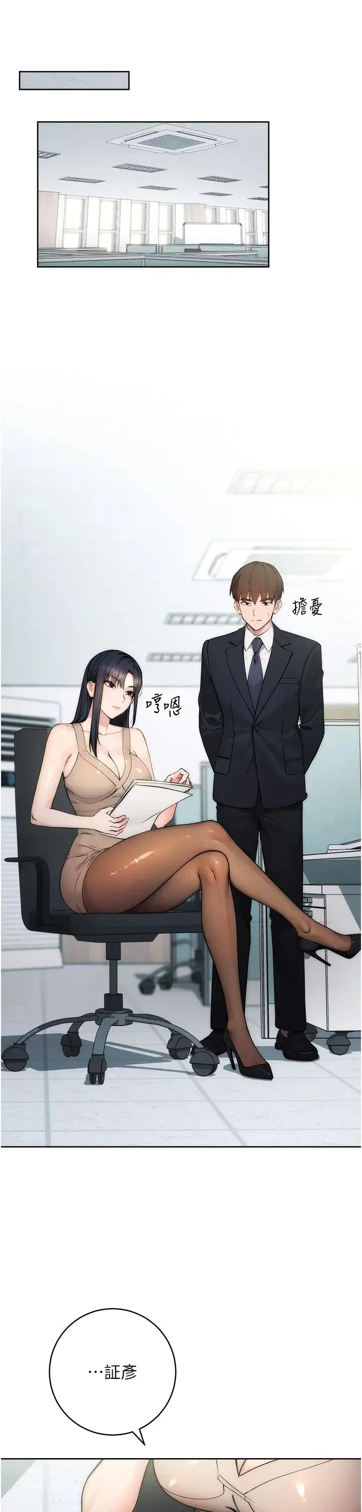 边缘人的復仇 - 第1话-我是透明人?! - page 18