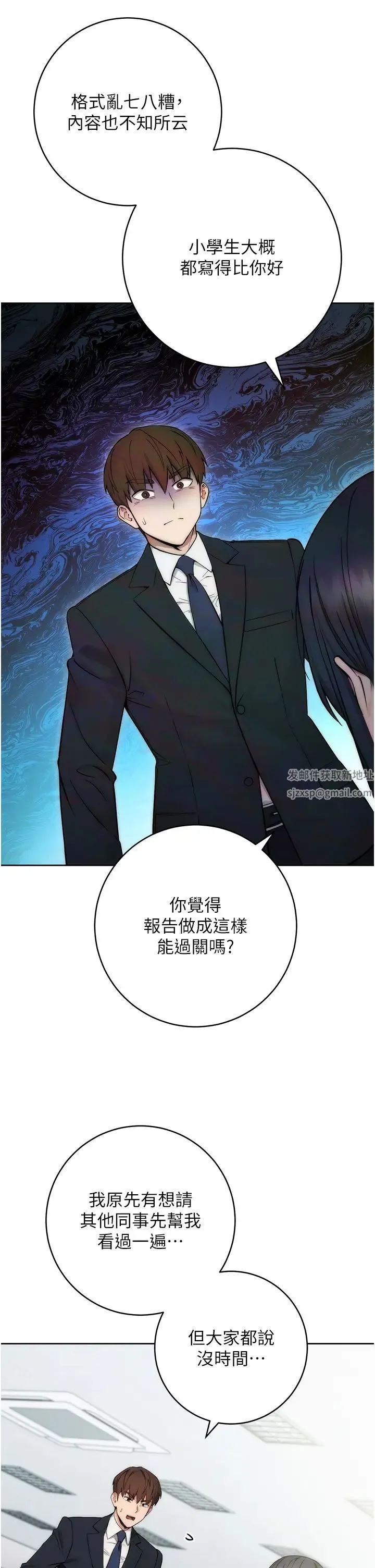 边缘人的復仇 - 第1话-我是透明人?! - page 22