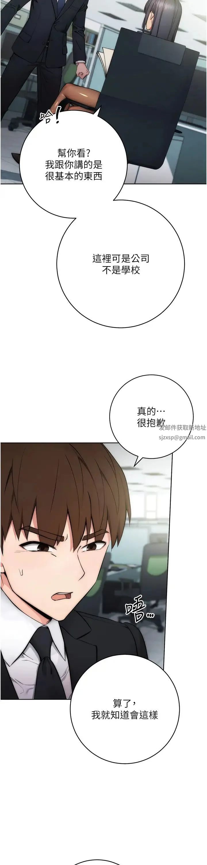 边缘人的復仇 - 第1话-我是透明人?! - page 23