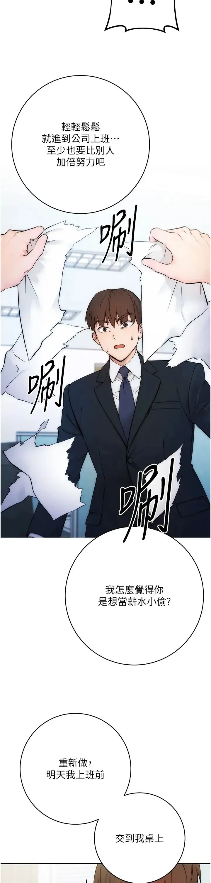 边缘人的復仇 - 第1话-我是透明人?! - page 27