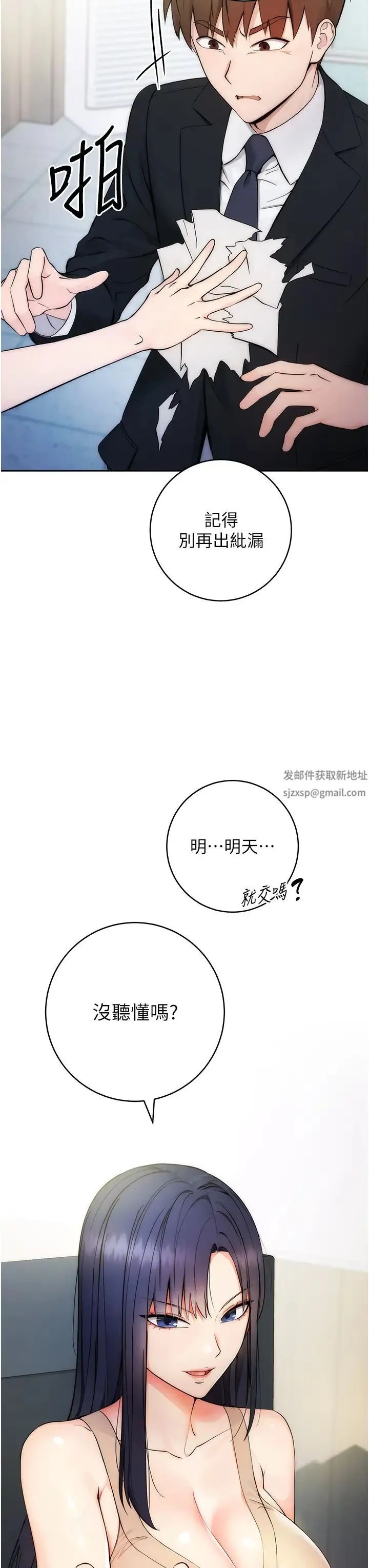 边缘人的復仇 - 第1话-我是透明人?! - page 28