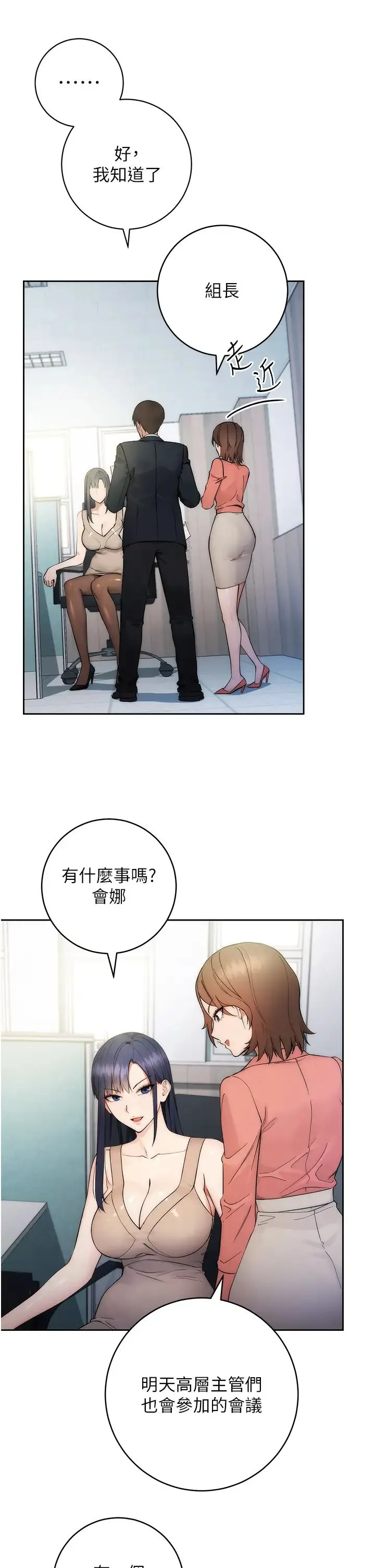边缘人的復仇 - 第1话-我是透明人?! - page 30