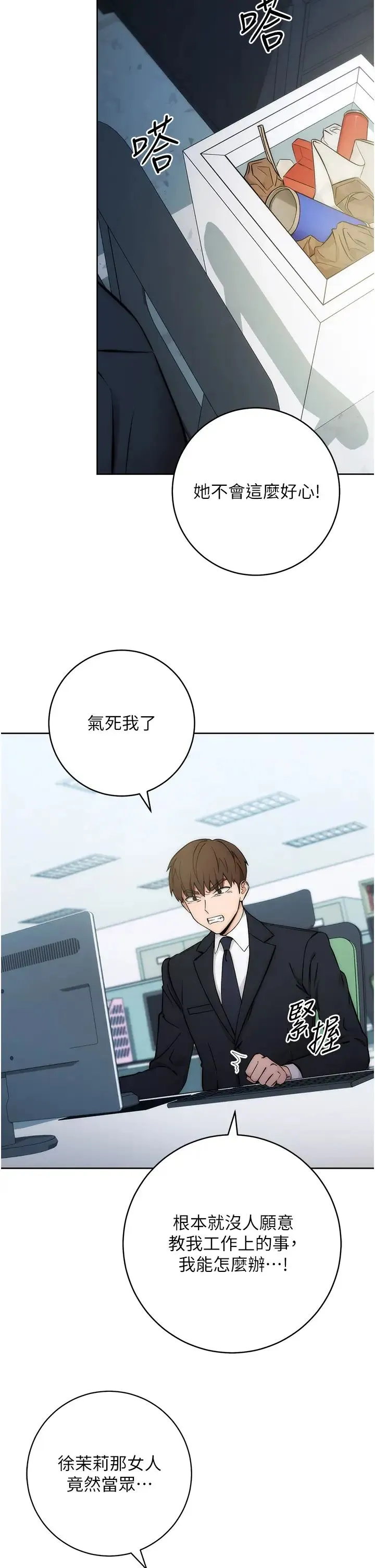 边缘人的復仇 - 第1话-我是透明人?! - page 39
