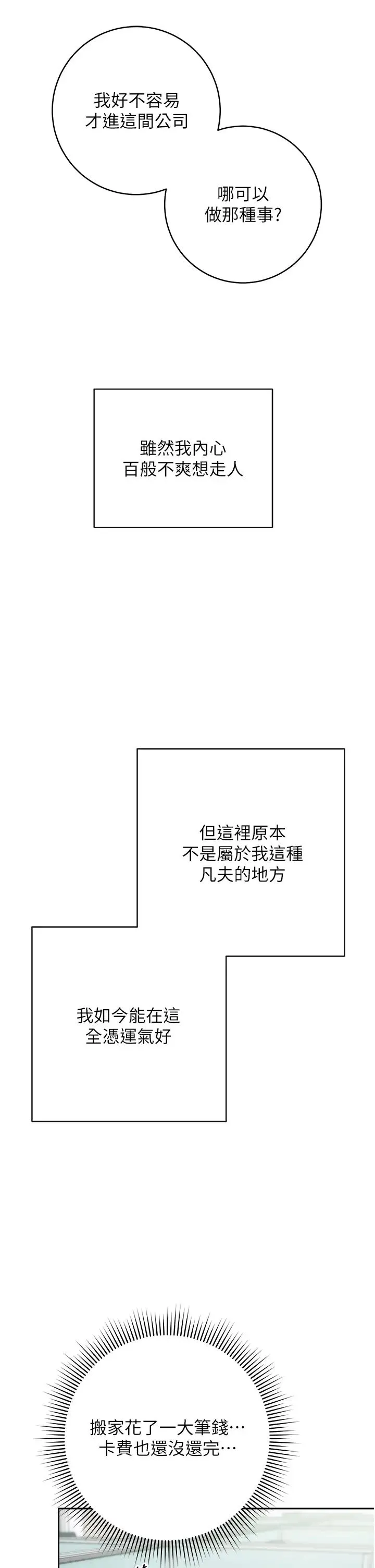 边缘人的復仇 - 第1话-我是透明人?! - page 49