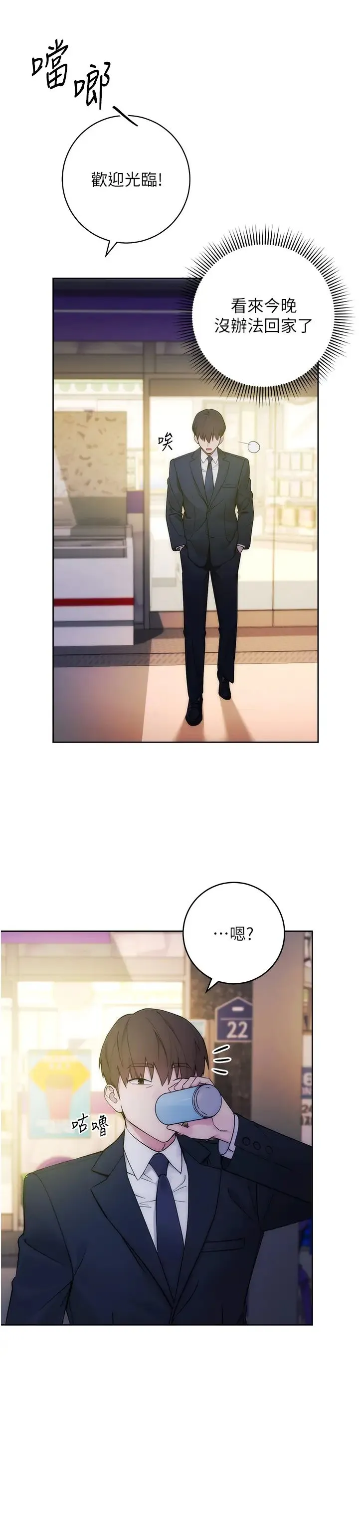 边缘人的復仇 - 第1话-我是透明人?! - page 51
