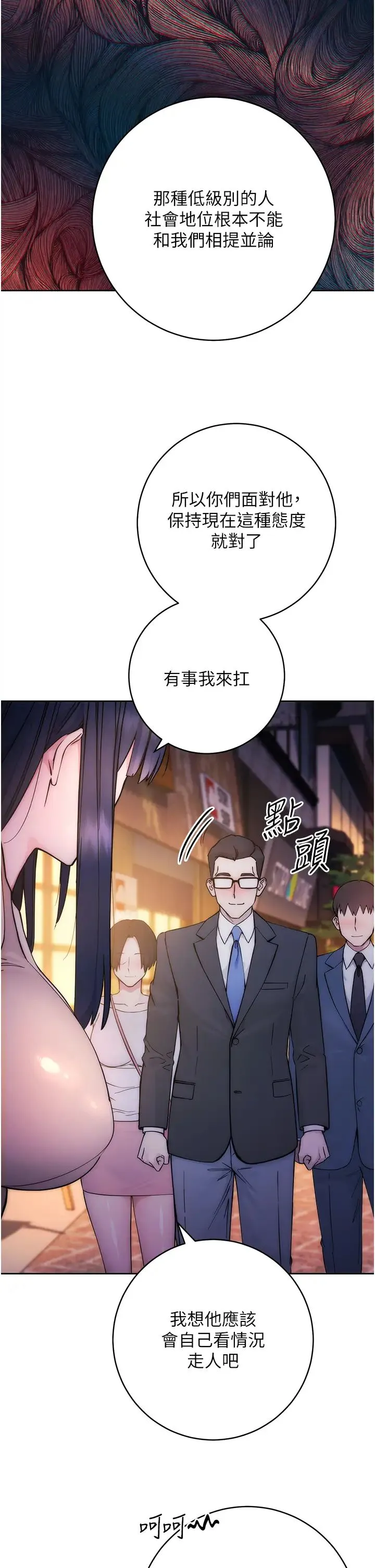 边缘人的復仇 - 第1话-我是透明人?! - page 58
