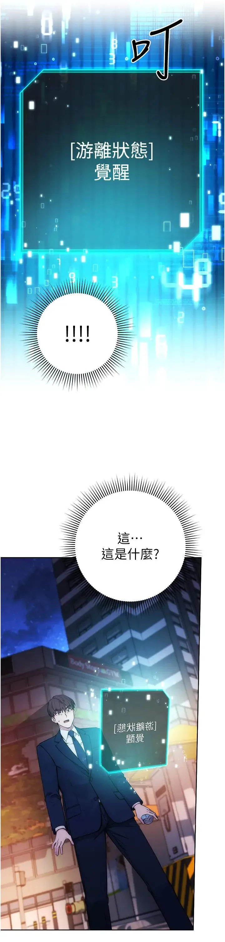 边缘人的復仇 - 第1话-我是透明人?! - page 62