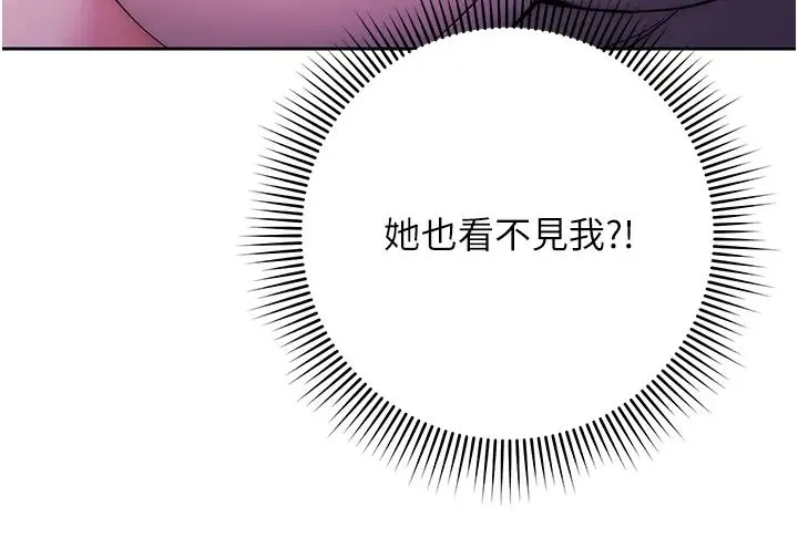 边缘人的復仇 - 第1话-我是透明人?! - page 69