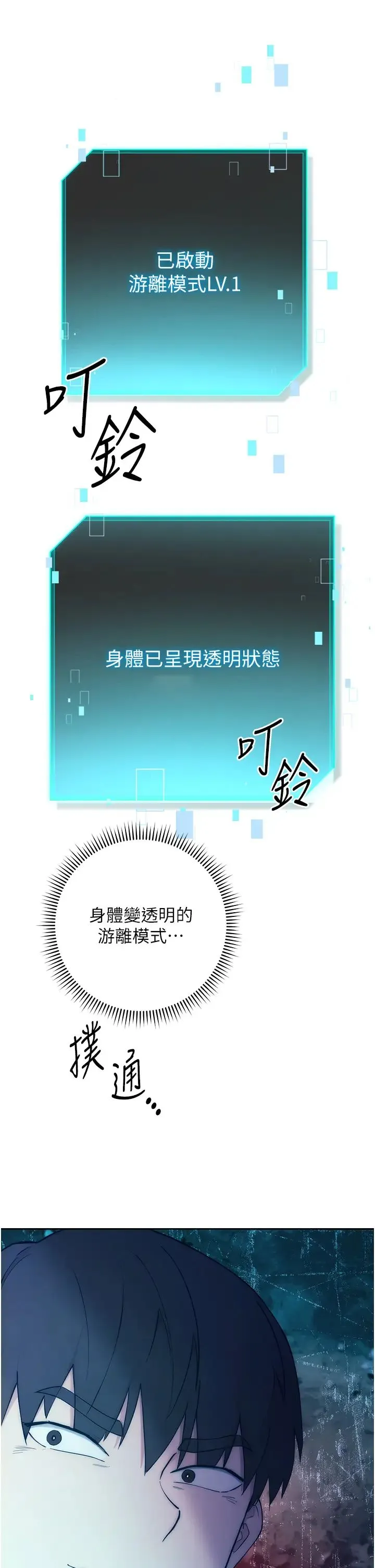 边缘人的復仇 - 第1话-我是透明人?! - page 71