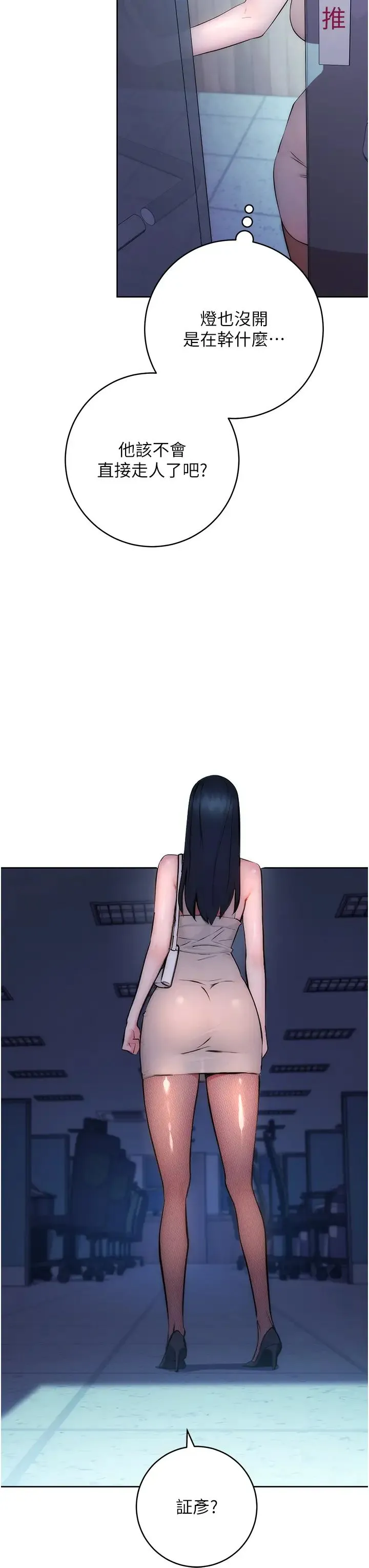 边缘人的復仇 - 第1话-我是透明人?! - page 76
