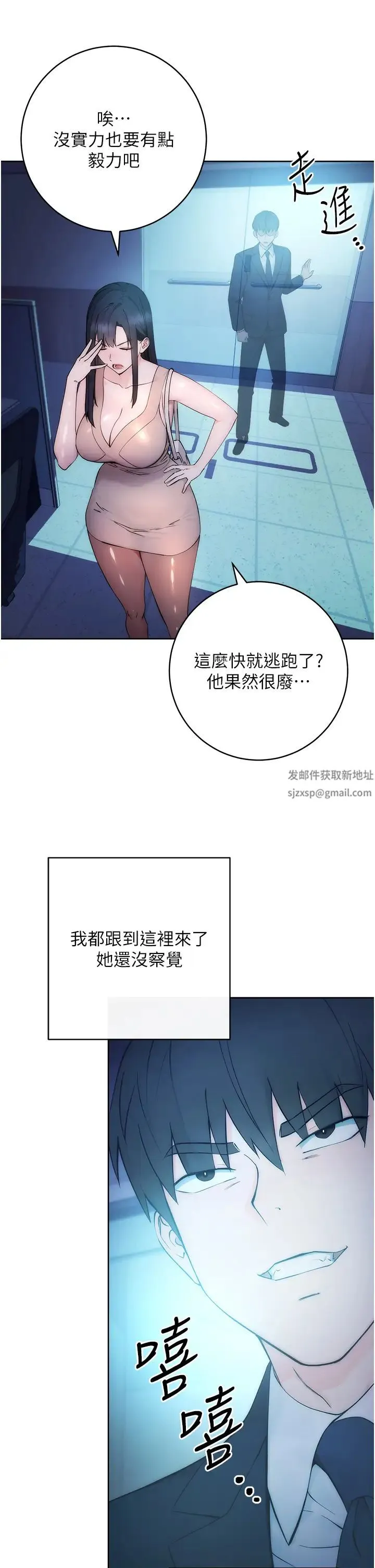 边缘人的復仇 - 第1话-我是透明人?! - page 78