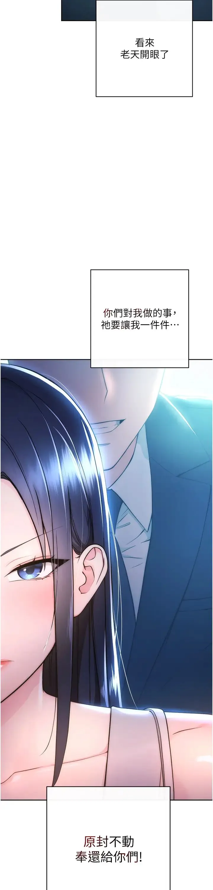 边缘人的復仇 - 第1话-我是透明人?! - page 79