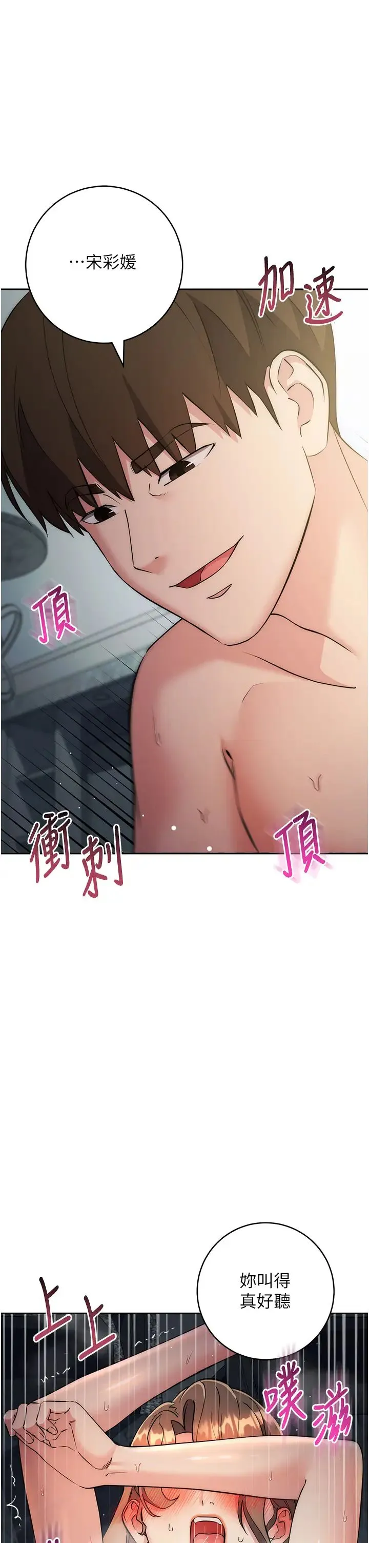 边缘人的復仇 - 第29話-在結婚照前被播種 - page 1