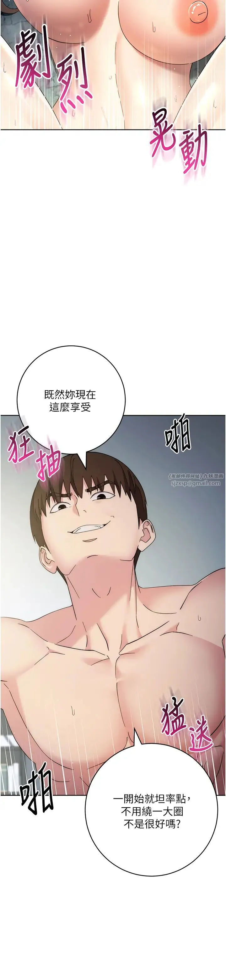 边缘人的復仇 - 第29話-在結婚照前被播種 - page 7