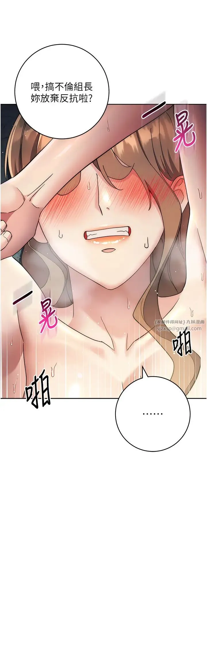 边缘人的復仇 - 第29話-在結婚照前被播種 - page 8