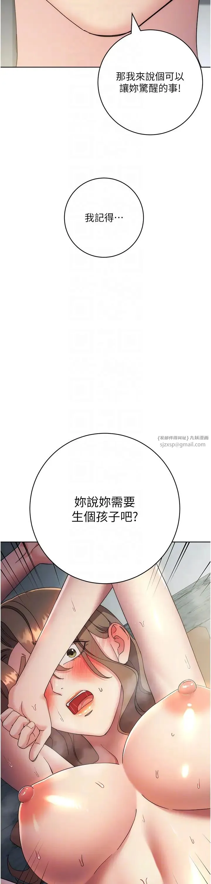 边缘人的復仇 - 第29話-在結婚照前被播種 - page 10