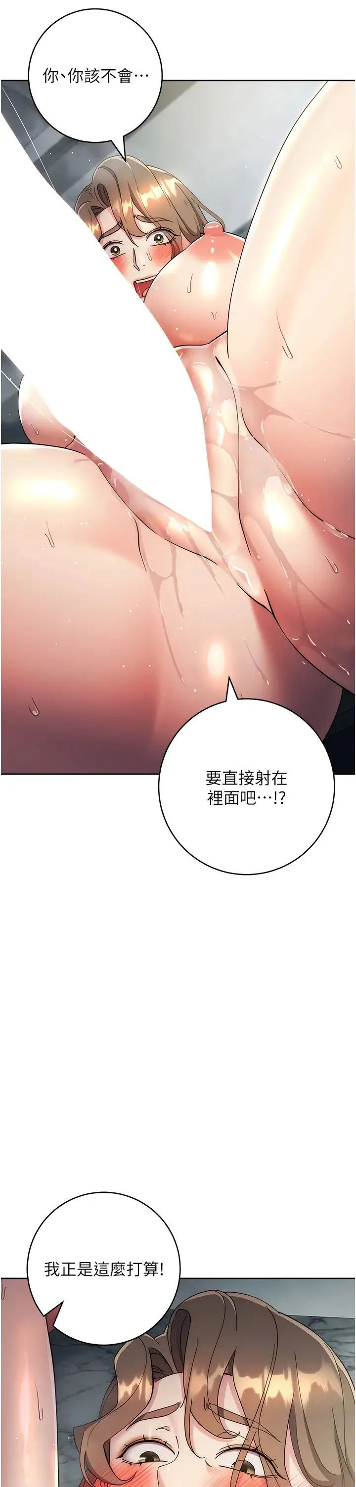 边缘人的復仇 - 第29話-在結婚照前被播種 - page 12