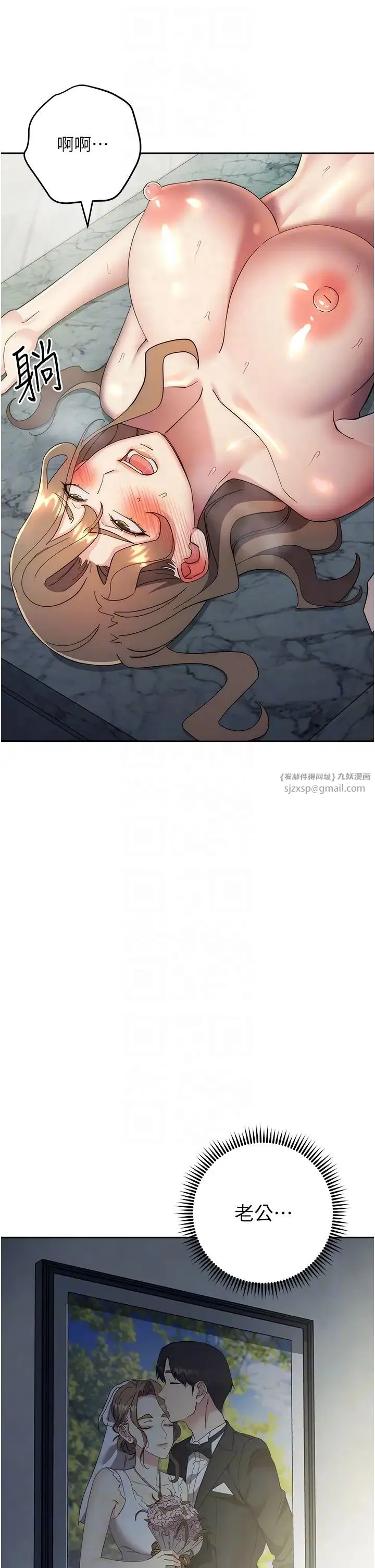 边缘人的復仇 - 第29話-在結婚照前被播種 - page 24