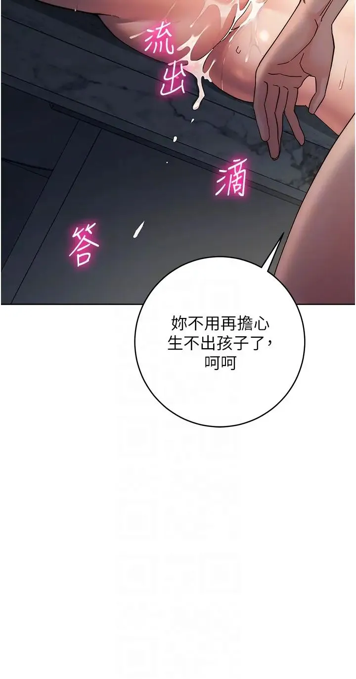 边缘人的復仇 - 第29話-在結婚照前被播種 - page 28