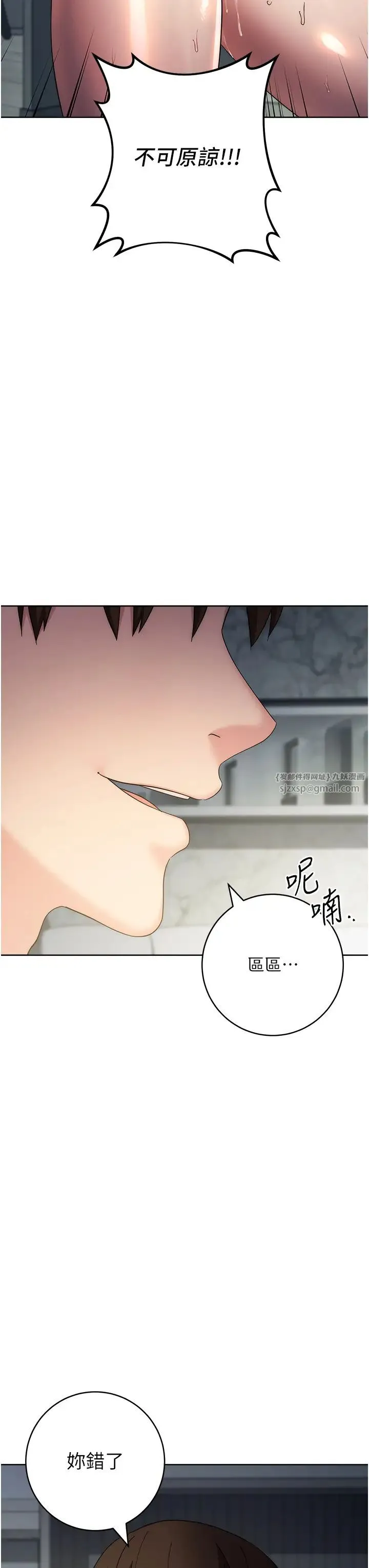 边缘人的復仇 - 第29話-在結婚照前被播種 - page 31