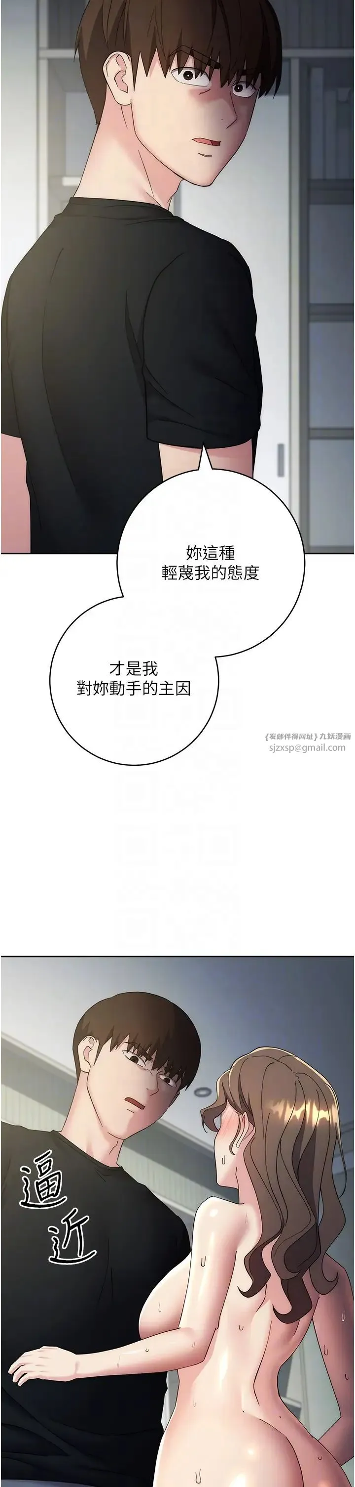 边缘人的復仇 - 第29話-在結婚照前被播種 - page 32