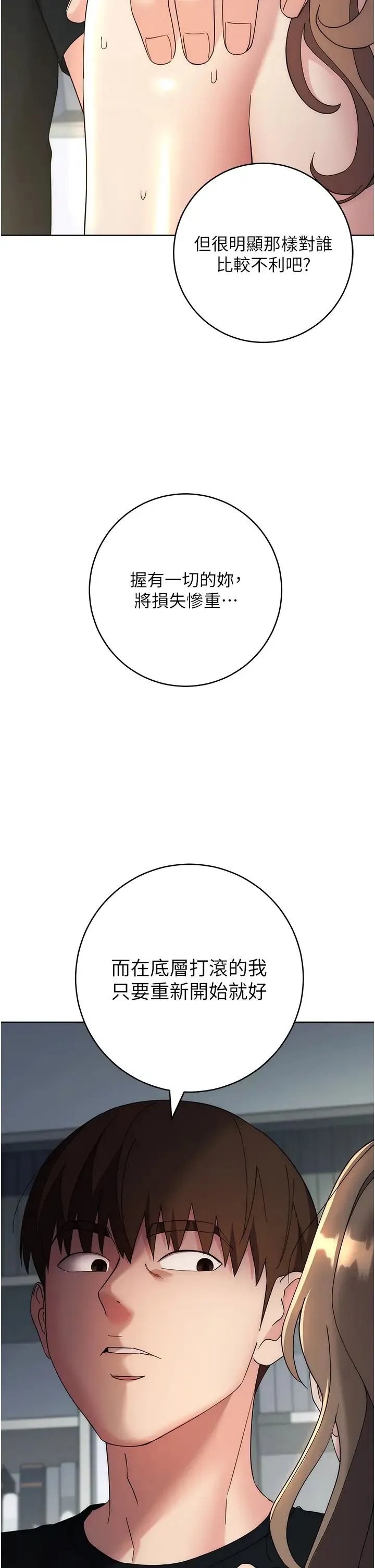 边缘人的復仇 - 第29話-在結婚照前被播種 - page 35
